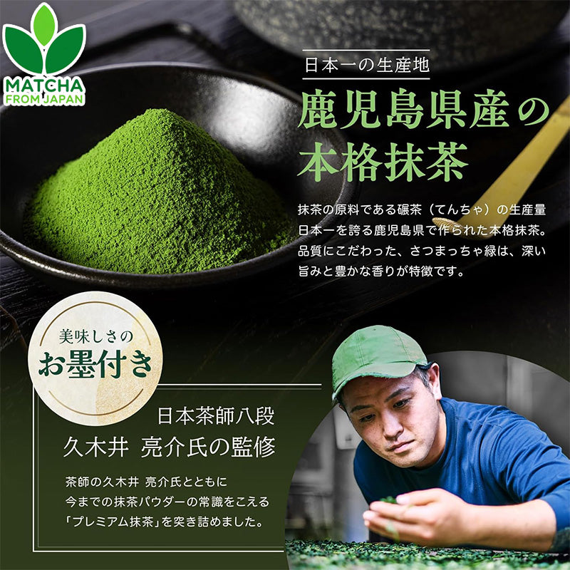 Satsumatcha Green 1kg มัทฉะ [มัทฉะสีเขียวเข้มจากญี่ปุ่น 100%] Horiguchien ไร้สารเติมแต่ง ไร้สี ไร้น้ำหอม