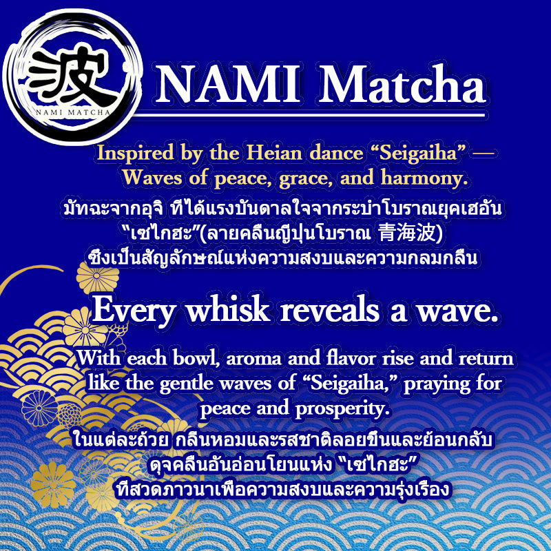 NAMI Matcha 1kg | มัทฉะอุจิ 100% จากเกียวโต | รสบาลานซ์ ใช้งานได้หลากหลาย | ส่งตรงจากญี่ปุ่น