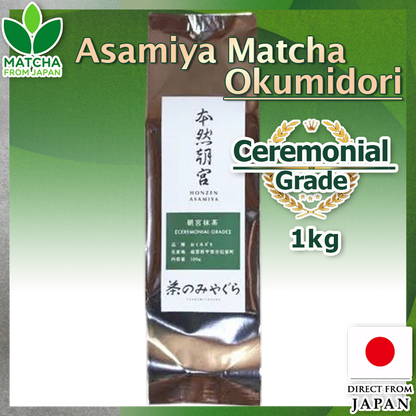 Asamiya Matcha Okumidori 1kg | มัทฉะปลอดสารกำจัดศัตรูพืช | รสเข้มลึก | สำหรับดื่มและมืออาชีพ | ส่งตรงจากญี่ปุ่น