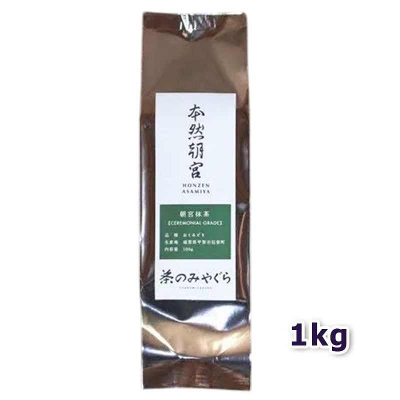 Asamiya Matcha Okumidori 1kg | มัทฉะปลอดสารกำจัดศัตรูพืช | รสเข้มลึก | สำหรับดื่มและมืออาชีพ | ส่งตรงจากญี่ปุ่น