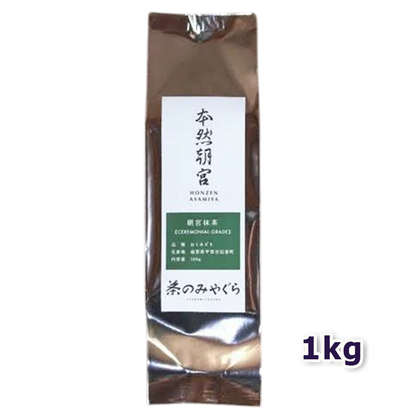 Asamiya Matcha Okumidori 1kg | มัทฉะปลอดสารกำจัดศัตรูพืช | รสเข้มลึก | สำหรับดื่มและมืออาชีพ | ส่งตรงจากญี่ปุ่น