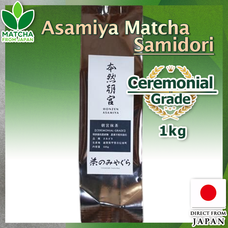 Asamiya Matcha Samidori 1kg | มัทฉะปลอดสารกำจัดศัตรูพืช | อูมามิหวานละมุน | ส่งตรงจากญี่ปุ่น