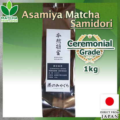 Asamiya Matcha Samidori 1kg | มัทฉะปลอดสารกำจัดศัตรูพืช | อูมามิหวานละมุน | ส่งตรงจากญี่ปุ่น